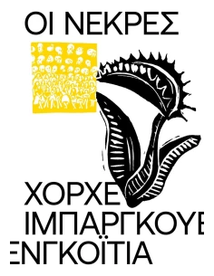 ΟΙ ΝΕΚΡΕΣ (No 4)