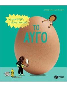 ΤΟ ΑΥΓΟ
