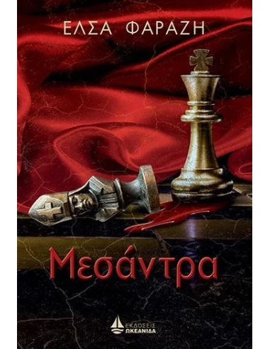 ΜΕΣΑΝΤΡΑ