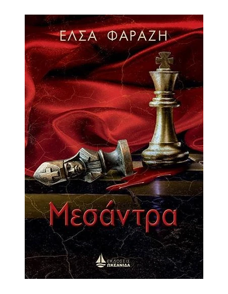 ΜΕΣΑΝΤΡΑ