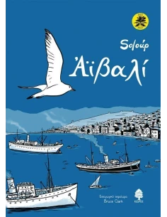 ΑΪΒΑΛΙ
