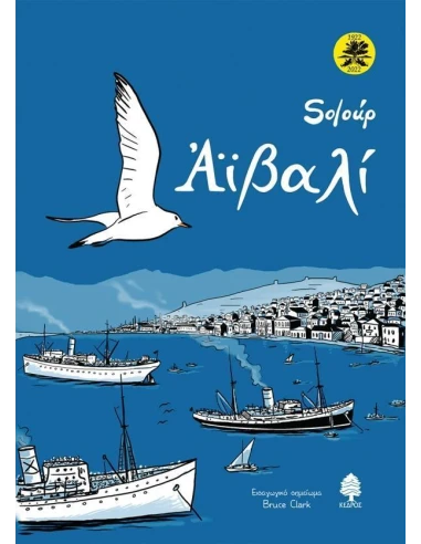 ΑΪΒΑΛΙ