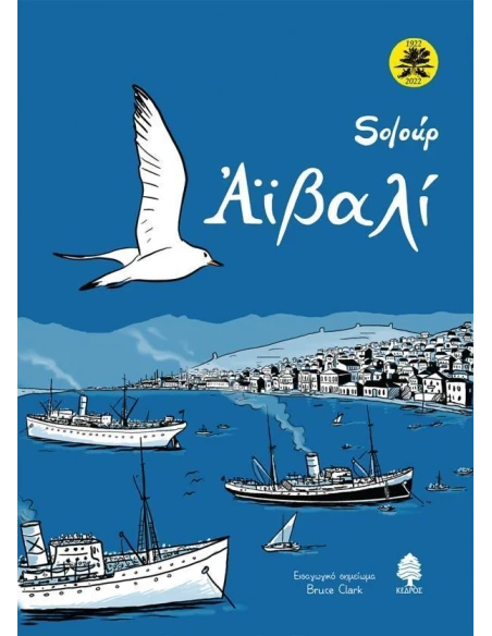 ΑΪΒΑΛΙ