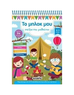 ΤΟ ΜΠΛΟΚ ΜΟΥ ΠΑΙΖΩ ΚΑΙ ΜΑΘΑΙΝΩ 4