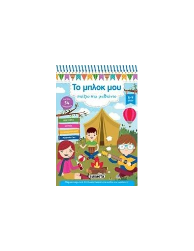 ΤΟ ΜΠΛΟΚ ΜΟΥ ΠΑΙΖΩ ΚΑΙ ΜΑΘΑΙΝΩ 4