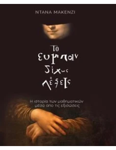 ΤΟ ΣΥΜΠΑΝ ΔΙΧΩΣ ΛΕΞΕΙΣ