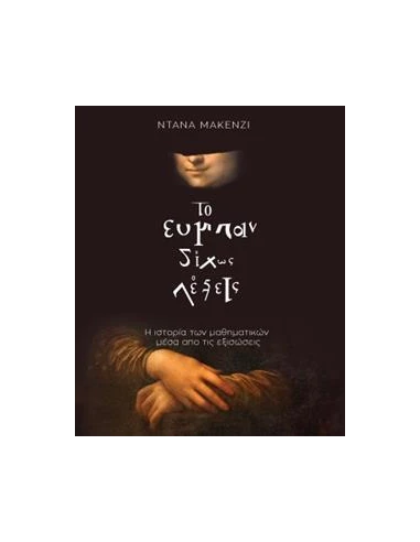 ΤΟ ΣΥΜΠΑΝ ΔΙΧΩΣ ΛΕΞΕΙΣ
