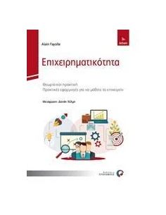 ΕΠΙΧΕΙΡΗΜΑΤΙΚΟΤΗΤΑ