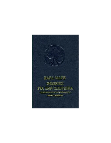 ΘΕΩΡΙΕΣ ΓΙΑ ΤΗΝ ΥΠΕΡΑΞΙΑ