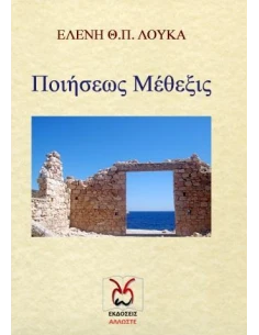ΠΟΙΗΣΕΩΣ ΜΕΘΕΞΙΣ