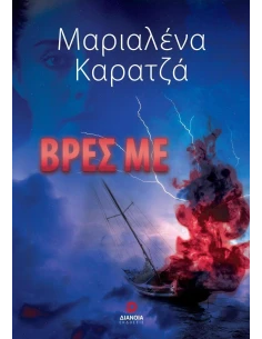 ΒΡΕΣ ΜΕ