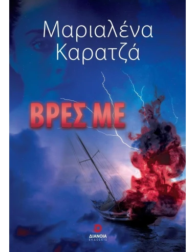 ΒΡΕΣ ΜΕ