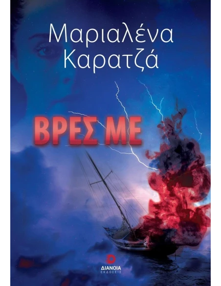 ΒΡΕΣ ΜΕ