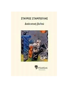 ΔΙΑΛΕΚΤΙΚΗ ΒΥΘΟΥ