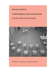 ΤΗΡΟΥΜΕΝΩΝ ΤΩΝ ΑΝΑΛΟΓΙΩΝ