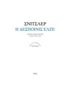 Η ΔΕΣΠΟΙΝΙΣ ΕΛΖΕ
