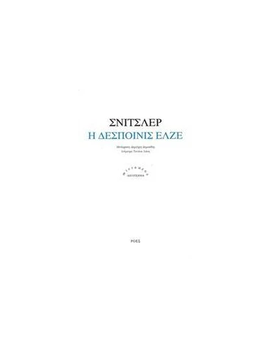 Η ΔΕΣΠΟΙΝΙΣ ΕΛΖΕ