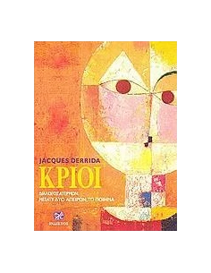 ΚΡΙΟΙ, ΔΙΑΛΟΓΟΣ ΑΤΕΡΜΩΝ