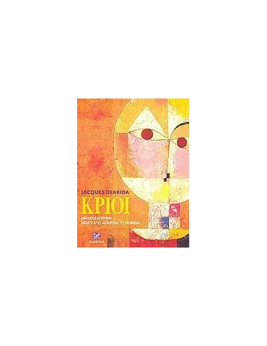 ΚΡΙΟΙ, ΔΙΑΛΟΓΟΣ ΑΤΕΡΜΩΝ
