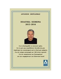 ΠΟΛΙΤΙΚΑ ΚΕΙΜΕΝΑ 2015-2016