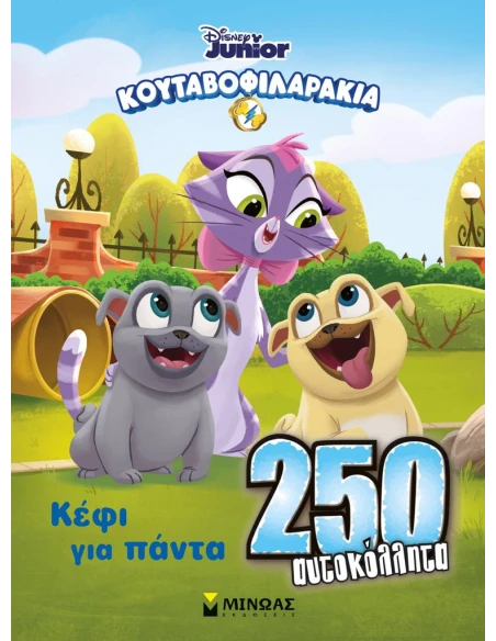 ΚΟΥΤΑΒΟΦΙΛΑΡΑΚΙΑ: ΚΕΦΙ ΓΙΑ ΠΑΝΤΑ