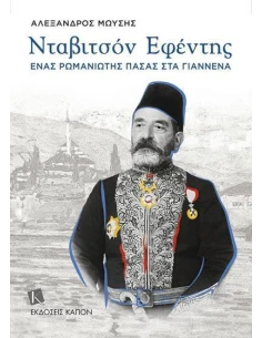 ΝΤΑΒΙΤΣΟΝ ΕΦΕΝΤΗΣ