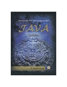 ΕΙΣΑΓΩΓΗ ΣΤΟΝ ΠΡΟΓΡΑΜΜΑΤΙΣΜΟ JAVA