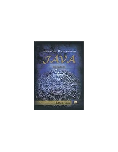 ΕΙΣΑΓΩΓΗ ΣΤΟΝ ΠΡΟΓΡΑΜΜΑΤΙΣΜΟ JAVA