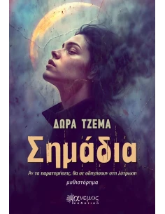 ΣΗΜΑΔΙΑ