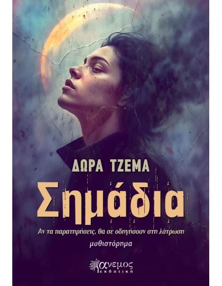 ΣΗΜΑΔΙΑ