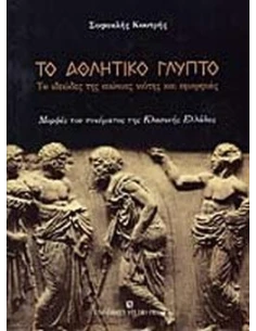 ΤΟ ΑΘΛΗΤΙΚΟ ΓΛΥΠΤΟ