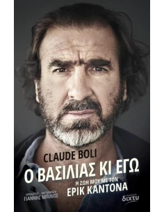 Ο ΒΑΣΙΛΙΑΣ ΚΙ ΕΓΩ