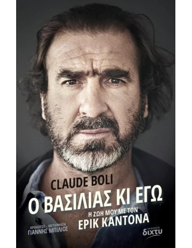 Ο ΒΑΣΙΛΙΑΣ ΚΙ ΕΓΩ