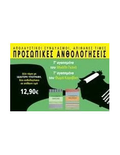 ΠΡΟΣΩΠΙΚΕΣ ΑΝΘΟΛΟΓΗΣΕΙΣ ΜΕ ΥΠΟΓΡΑΦΗ