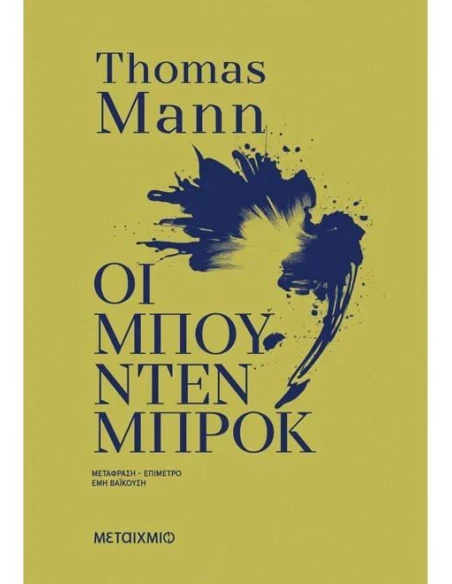 ΟΙ ΜΠΟΥΝΤΕΝΜΠΡΟΚ