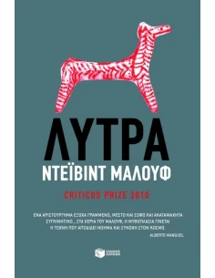 ΛΥΤΡΑ