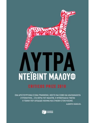 ΛΥΤΡΑ