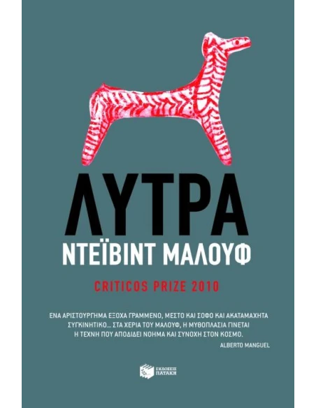 ΛΥΤΡΑ
