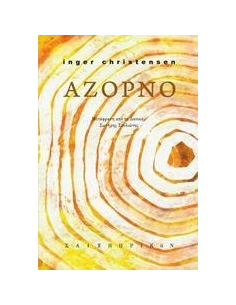 ΑΖΟΡΝΟ