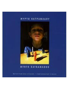 ΜΥΡΤΩ ΚΑΤΡΑΜΑΔΟΥ: ΦΩΤΟΓΡΑΦΙΚΟΣ ΚΥΚΛΟΣ
