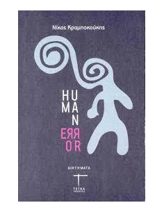HUMAN ERROR