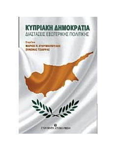 ΚΥΠΡΙΑΚΗ ΔΗΜΟΚΡΑΤΙΑ