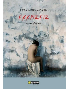 ΕΚΚΡΙΣΕΙΣ (No 35)