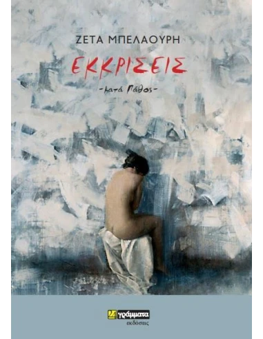 ΕΚΚΡΙΣΕΙΣ (No 35)