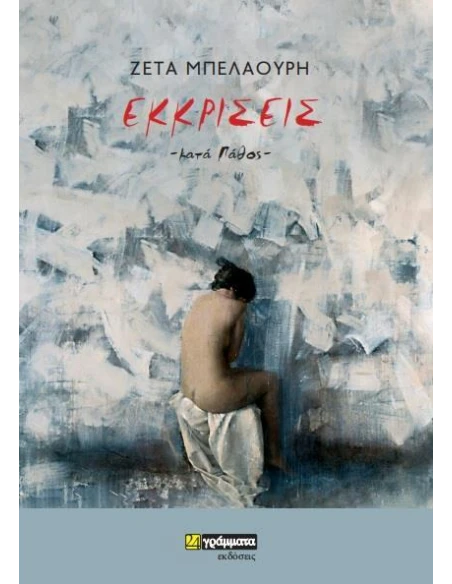 ΕΚΚΡΙΣΕΙΣ (No 35)