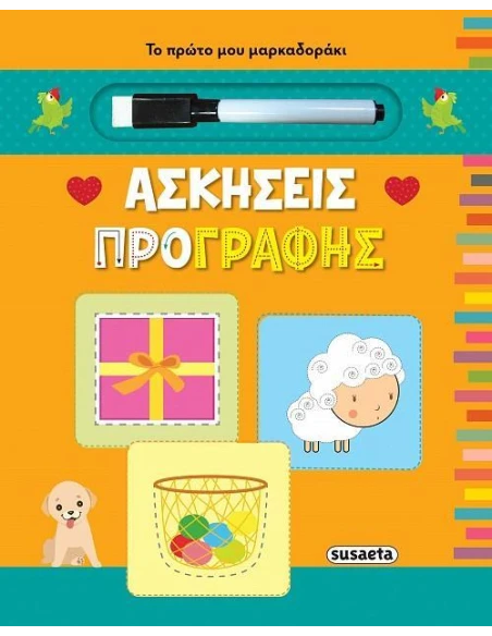 ΑΣΚΗΣΕΙΣ ΠΡΟΓΡΑΦΗΣ (No 1)