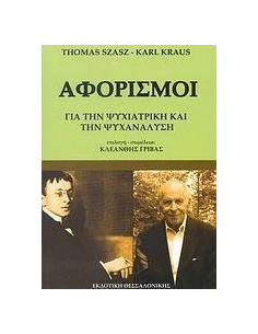 ΑΦΟΡΙΣΜΟΙ