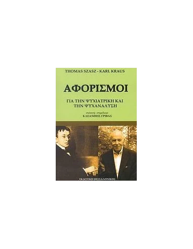 ΑΦΟΡΙΣΜΟΙ