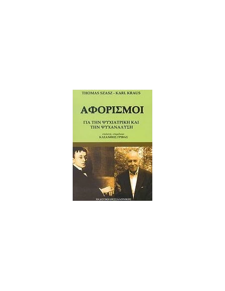 ΑΦΟΡΙΣΜΟΙ