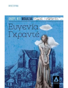 ΕΥΓΕΝΙΑ ΓΚΡΑΝΤΕ